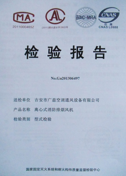 检验报告