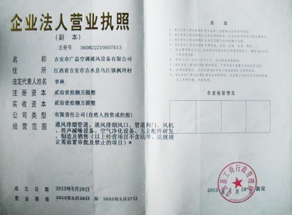 企业法人营业执照