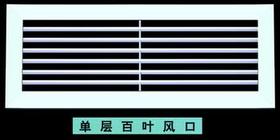风口