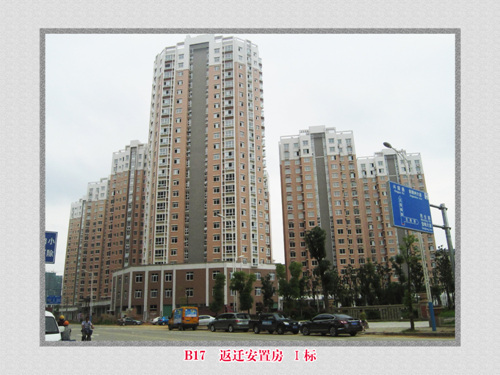 B17返迁安置房I标