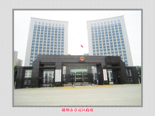 章贡区政府